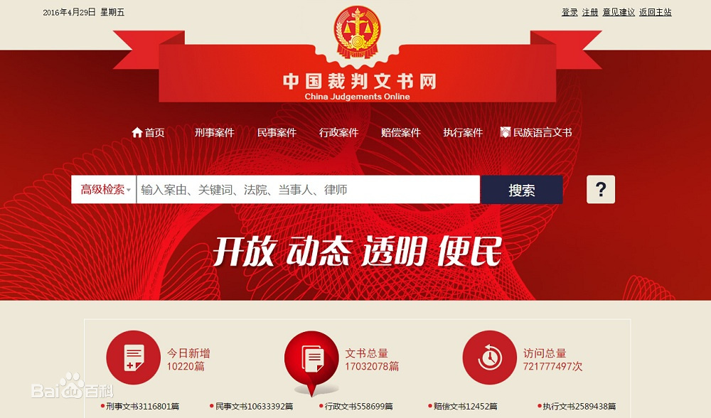 北京中国裁判文书网记录消除