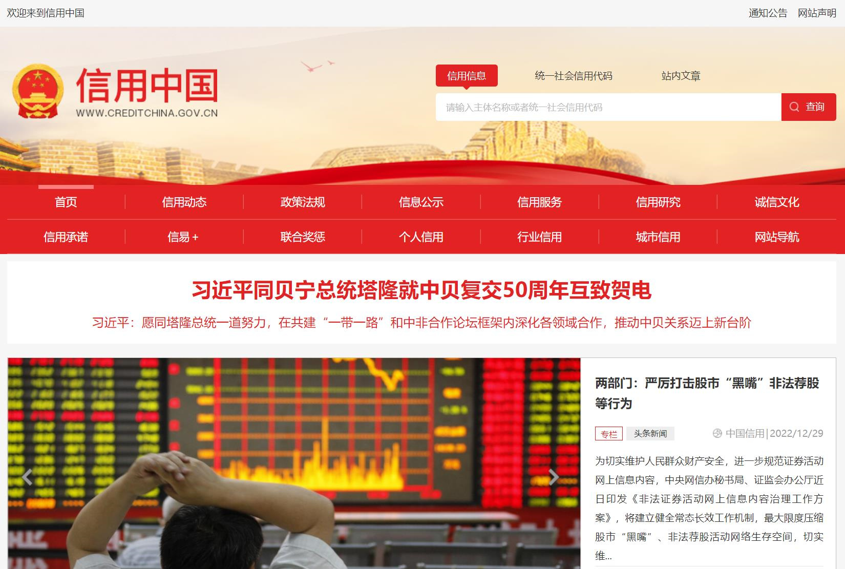 北京信用中国记录消除