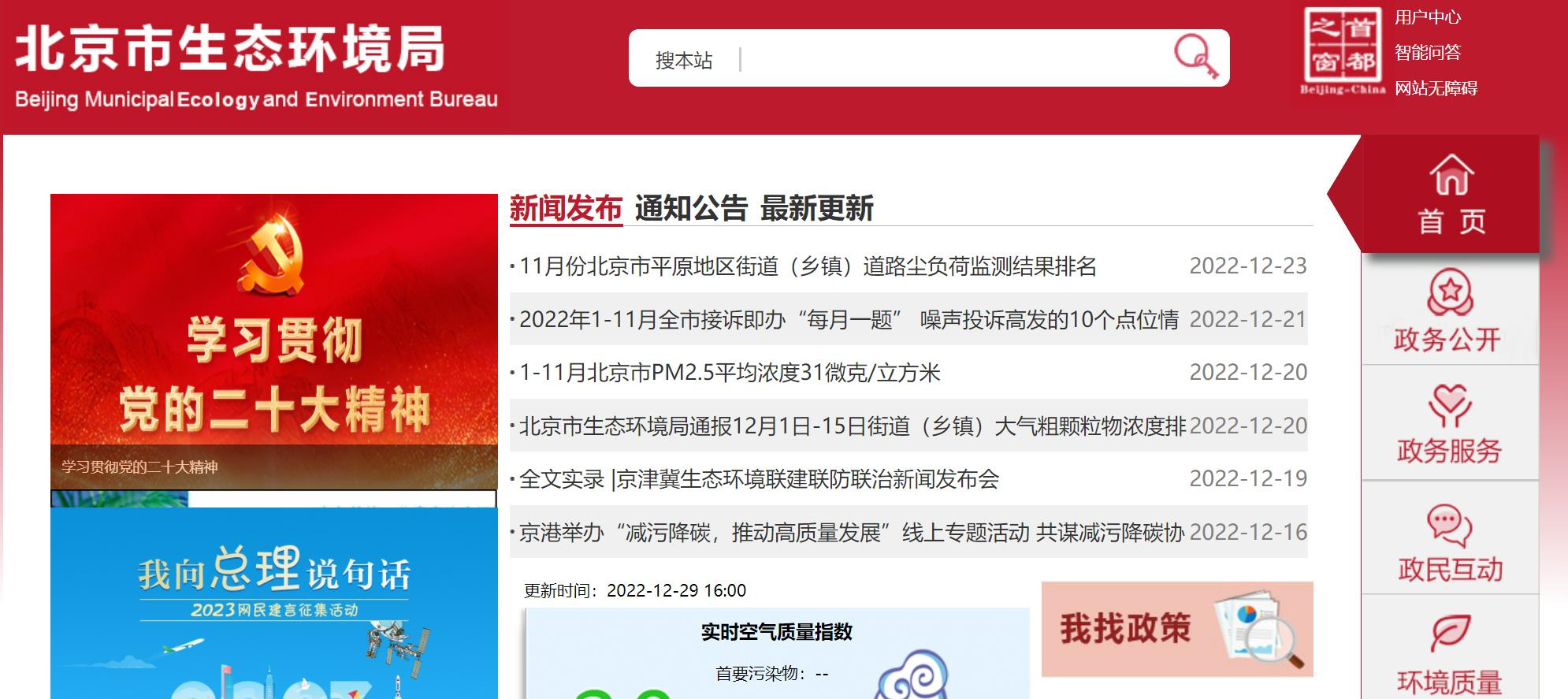 北京地方环保处罚记录消除