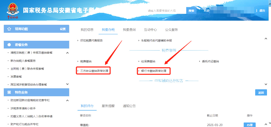 北京税务异常记录消除