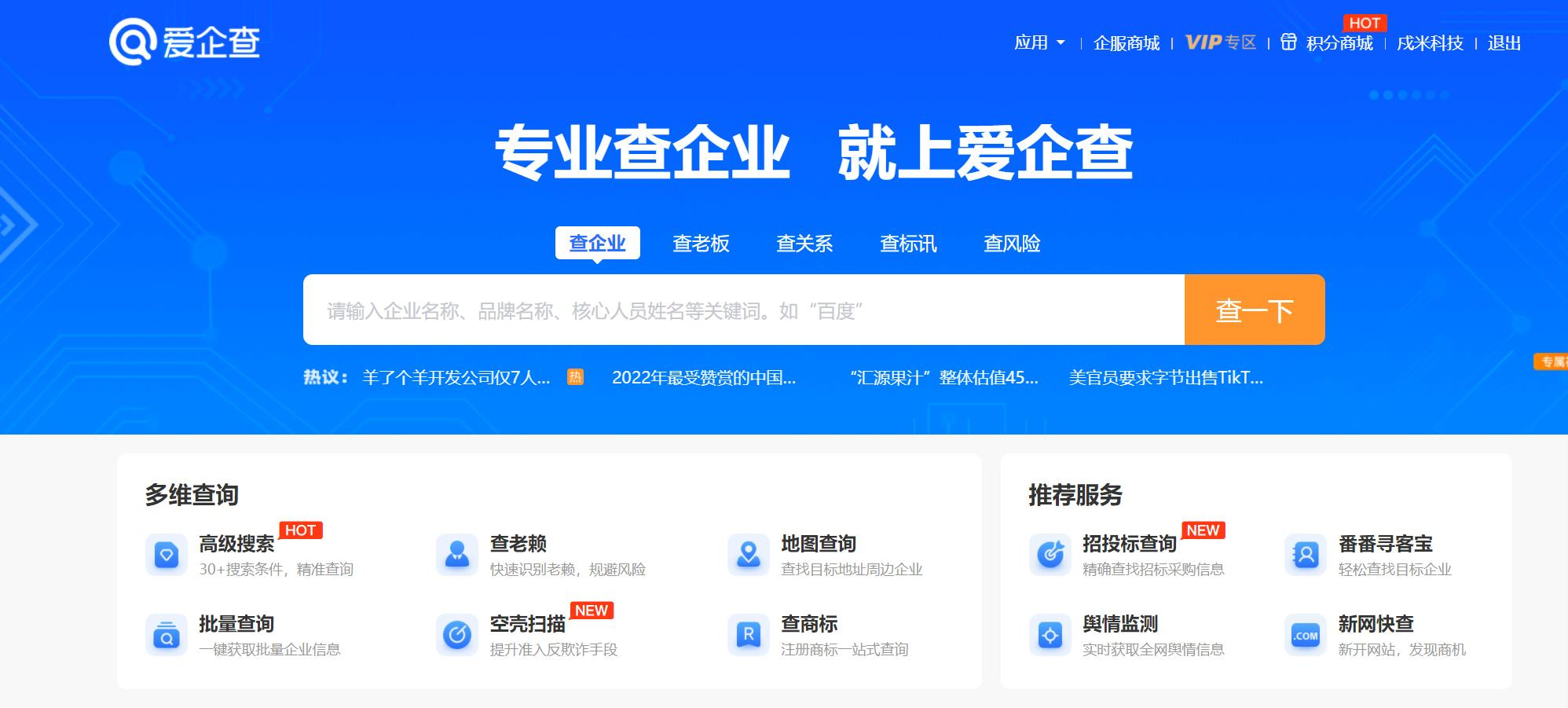 北京爱企查不良记录删除