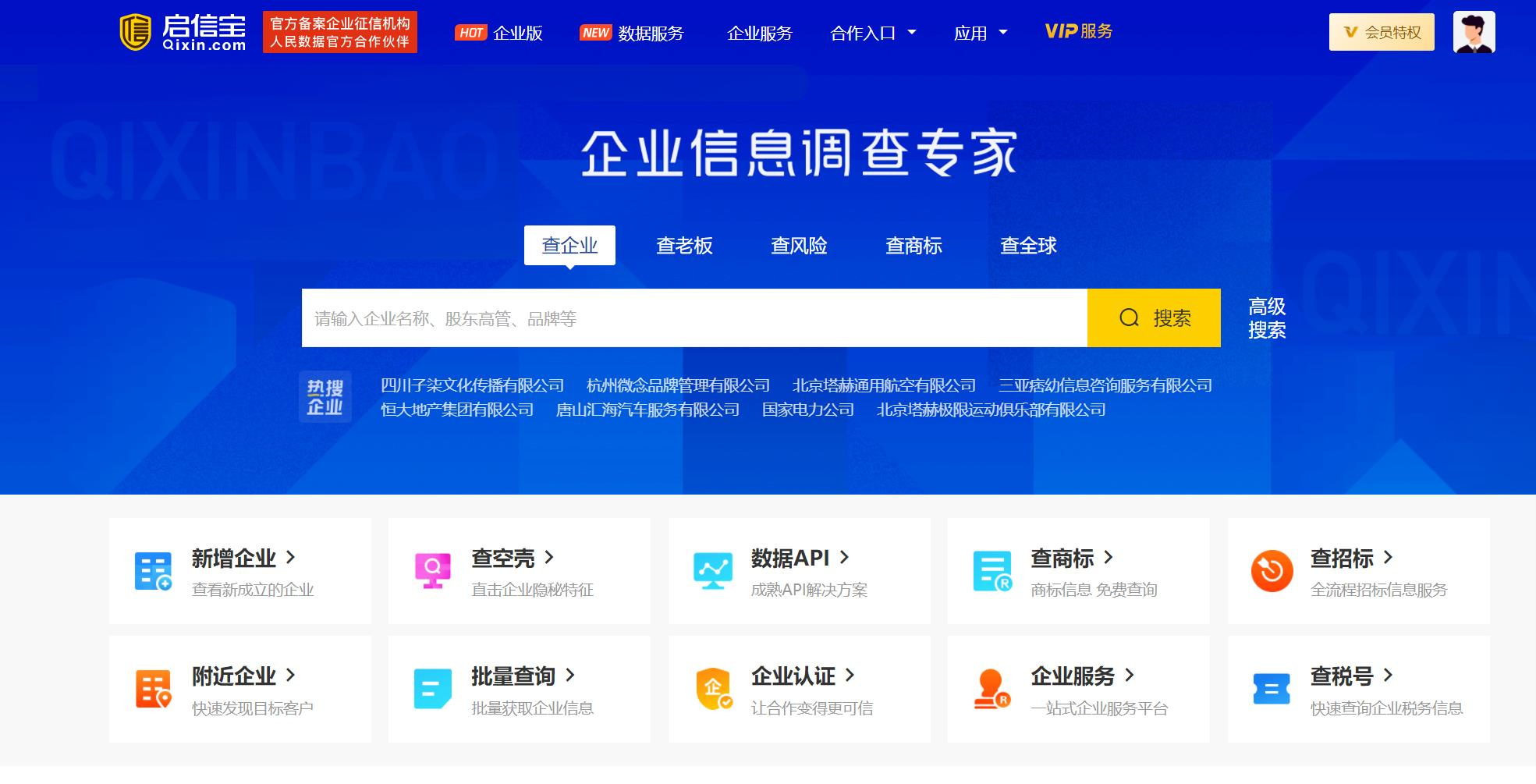 北京启信宝不良记录删除