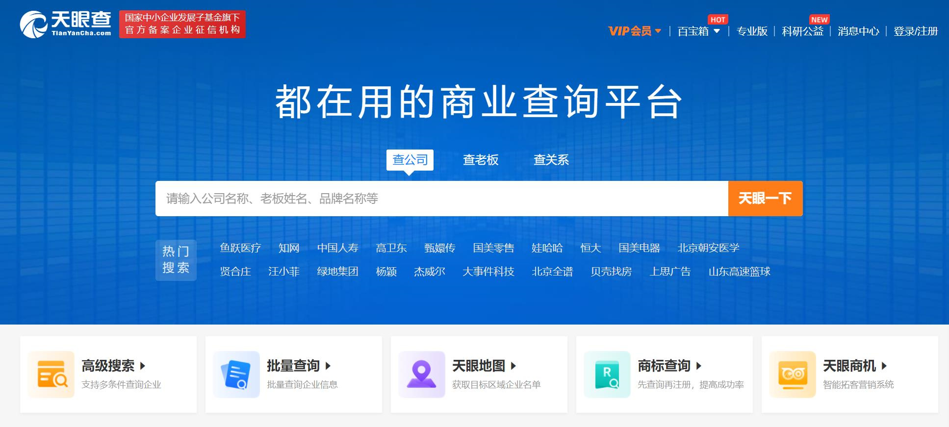 北京天眼查不良记录删除