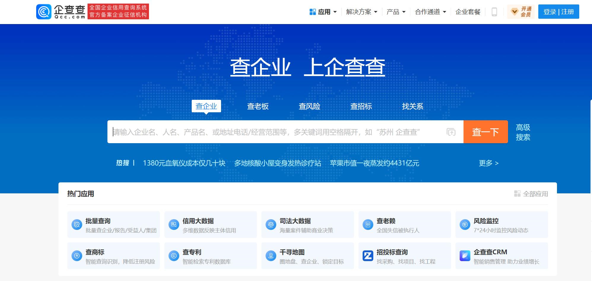 北京企查查不良记录删除