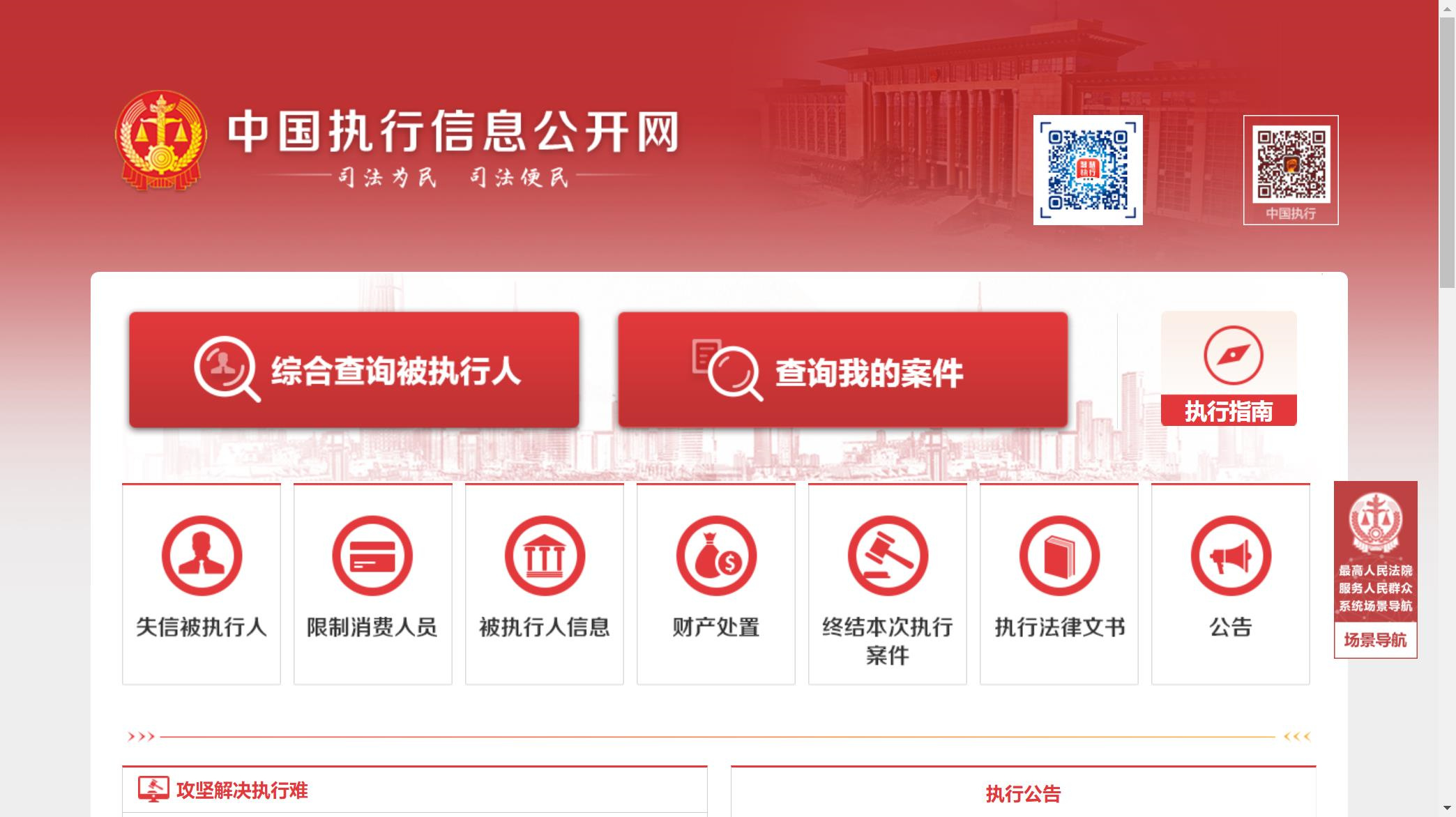 北京中国执行信息公开网记录消除